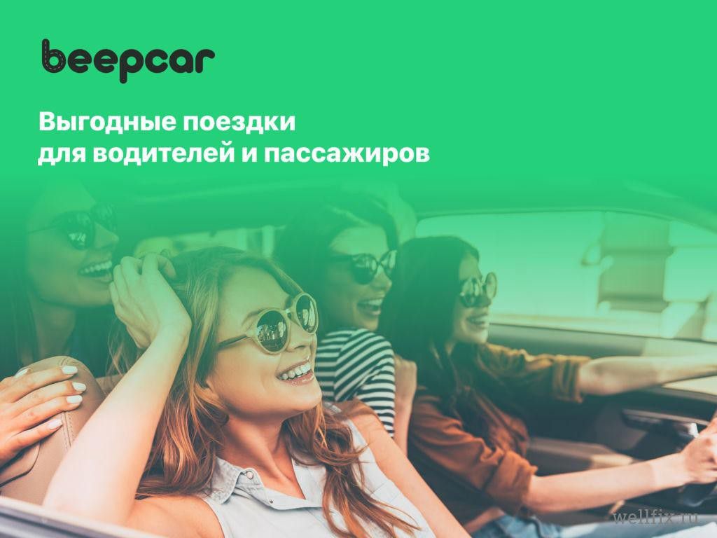 Mail.Ru запустила приложение конкурента BlaBlaCar